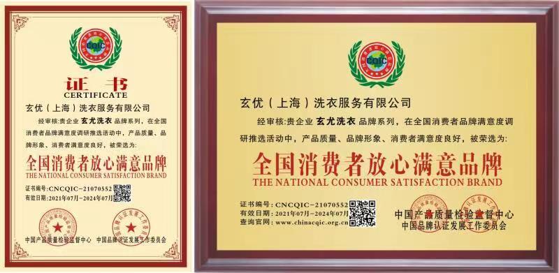 /uploads/image/2021/08/06/全国消费者放心满意品牌.jpg 全国消费者放心满意品牌.jpg