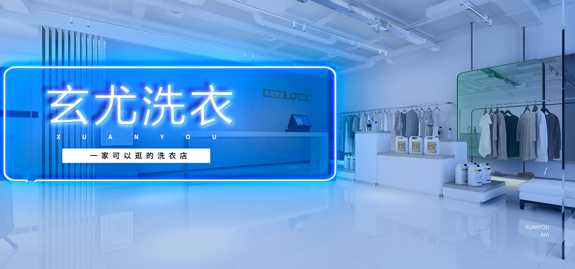 /uploads/image/2021/09/15/可以逛的洗衣.jpg 可以逛的洗衣.jpg